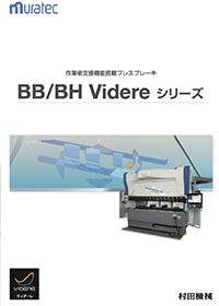 作業者支援機能搭載プレスブレーキBB/BH Videreシリーズ